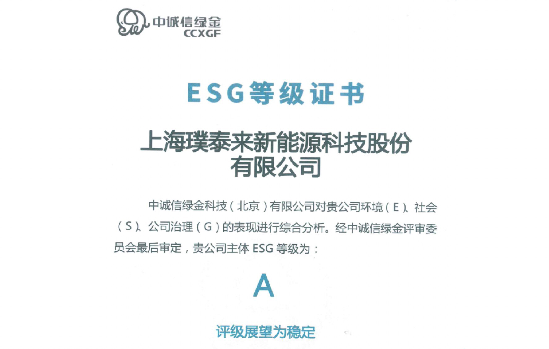 亚星官网获中诚信绿金ESG评级A级.jpg